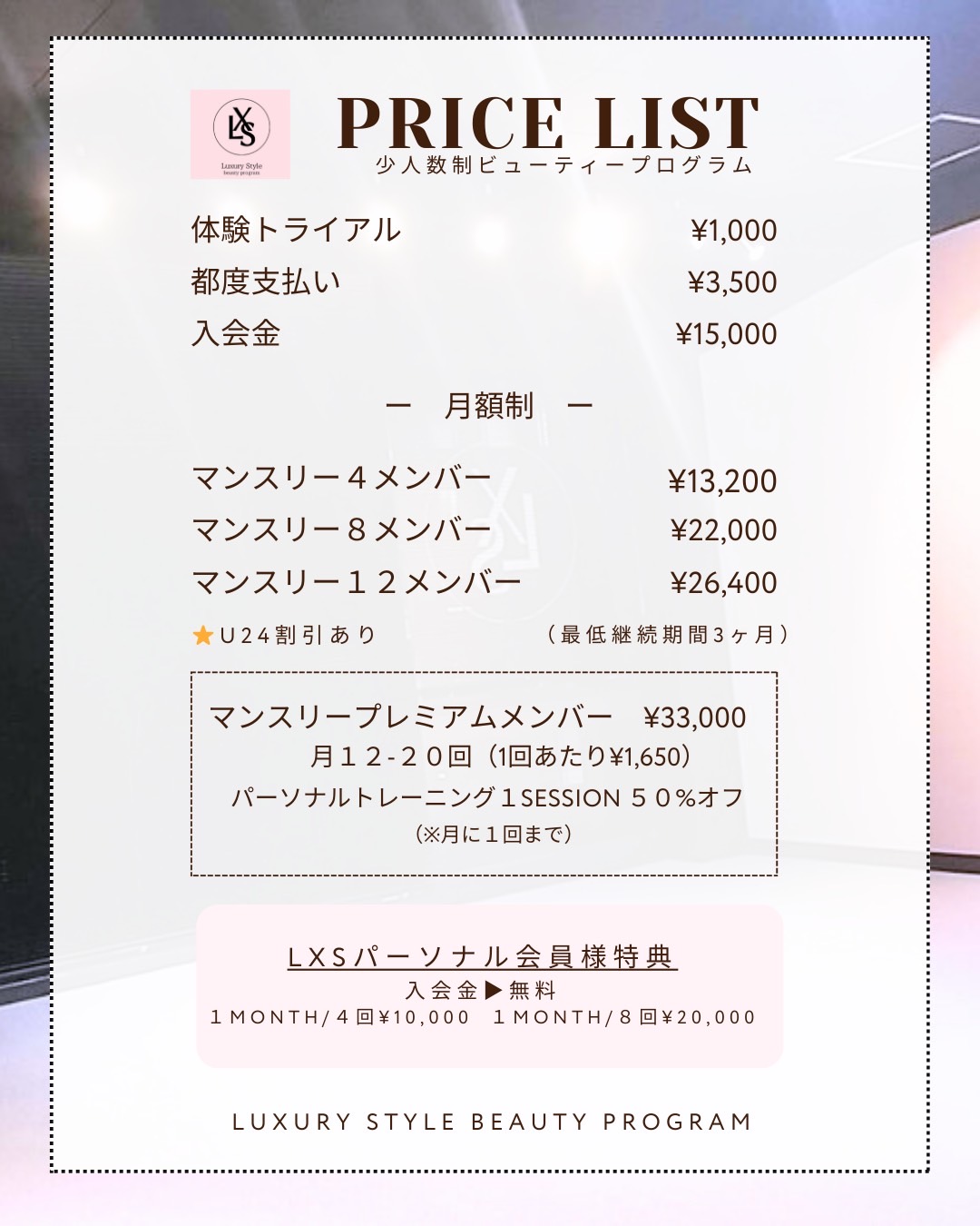MONTHLY MEMBER 月額メンバー Beauty Studio 4F menu＆price