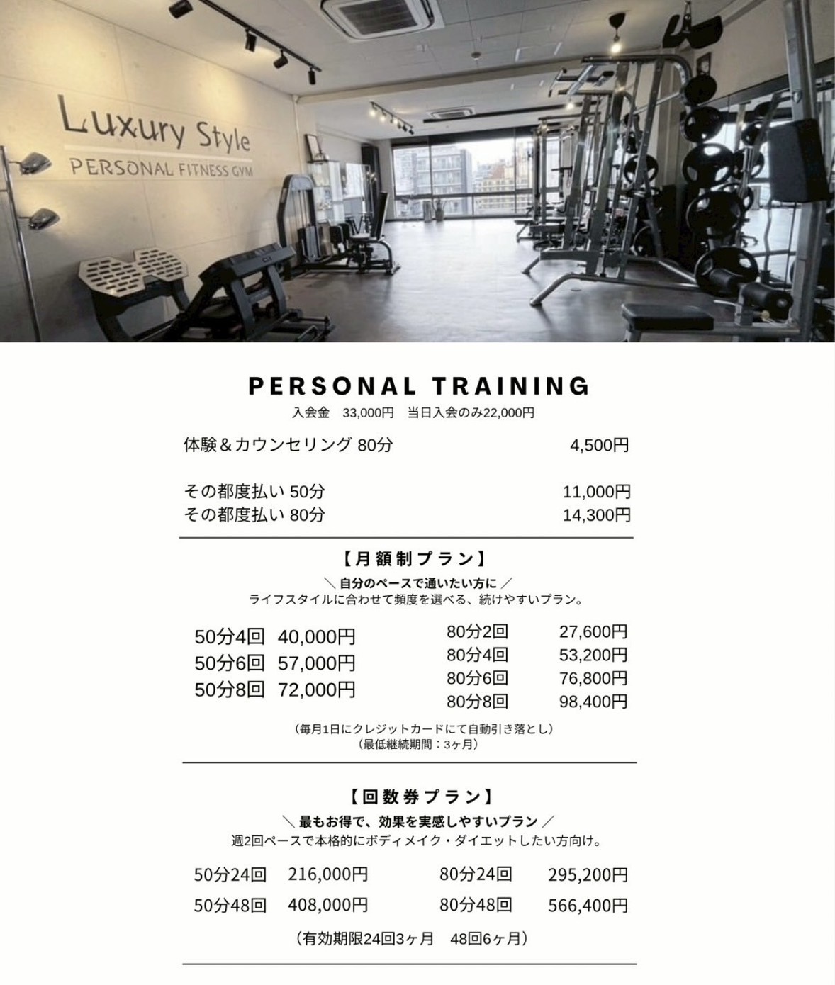 PERSONAL TRAINING 料金 メニュー