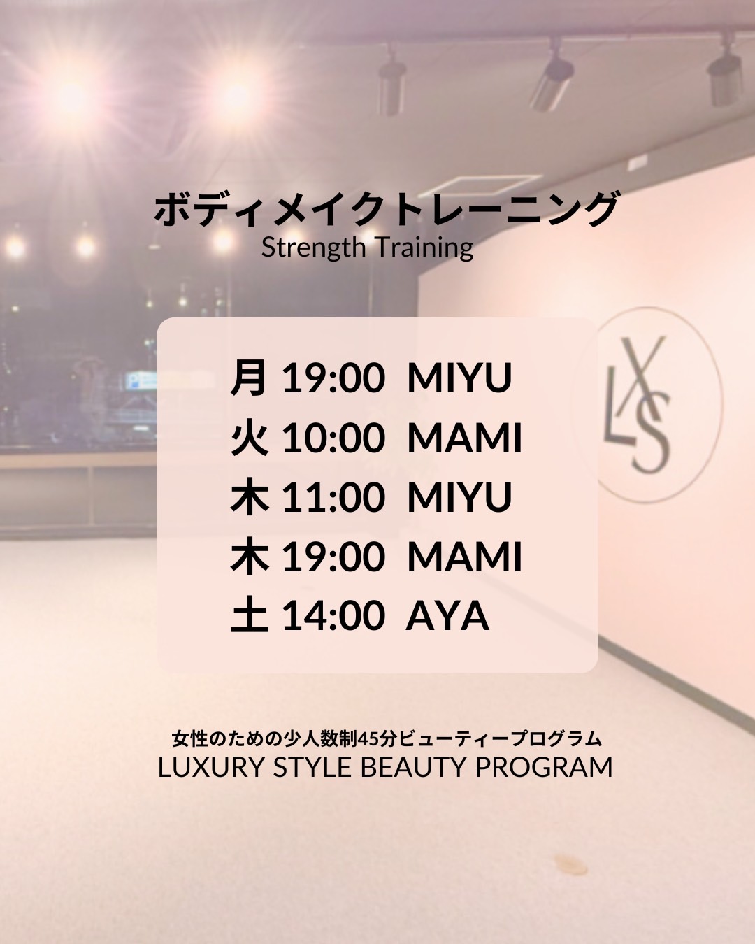 ボディメイクトレーニング