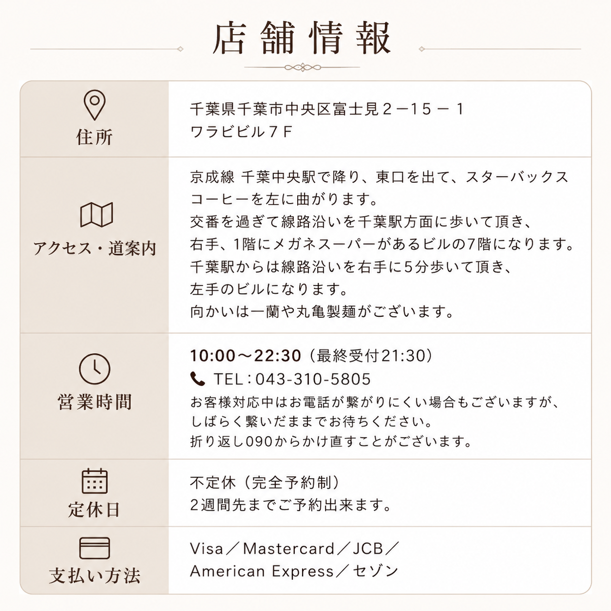 店舗情報 千葉県千葉市中央区富士見２－１５－１ ワラビビル７F 千葉市中央区のパーソナルジムLUXURY STYLEの店舗情報。住所、アクセス、営業時間、定休日、支払い方法を掲載しています。